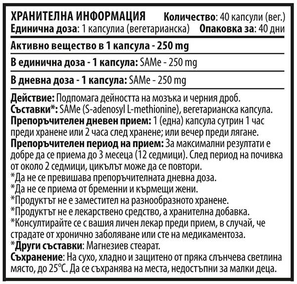 SAMe 250 mg - 40 капсули - Feel You