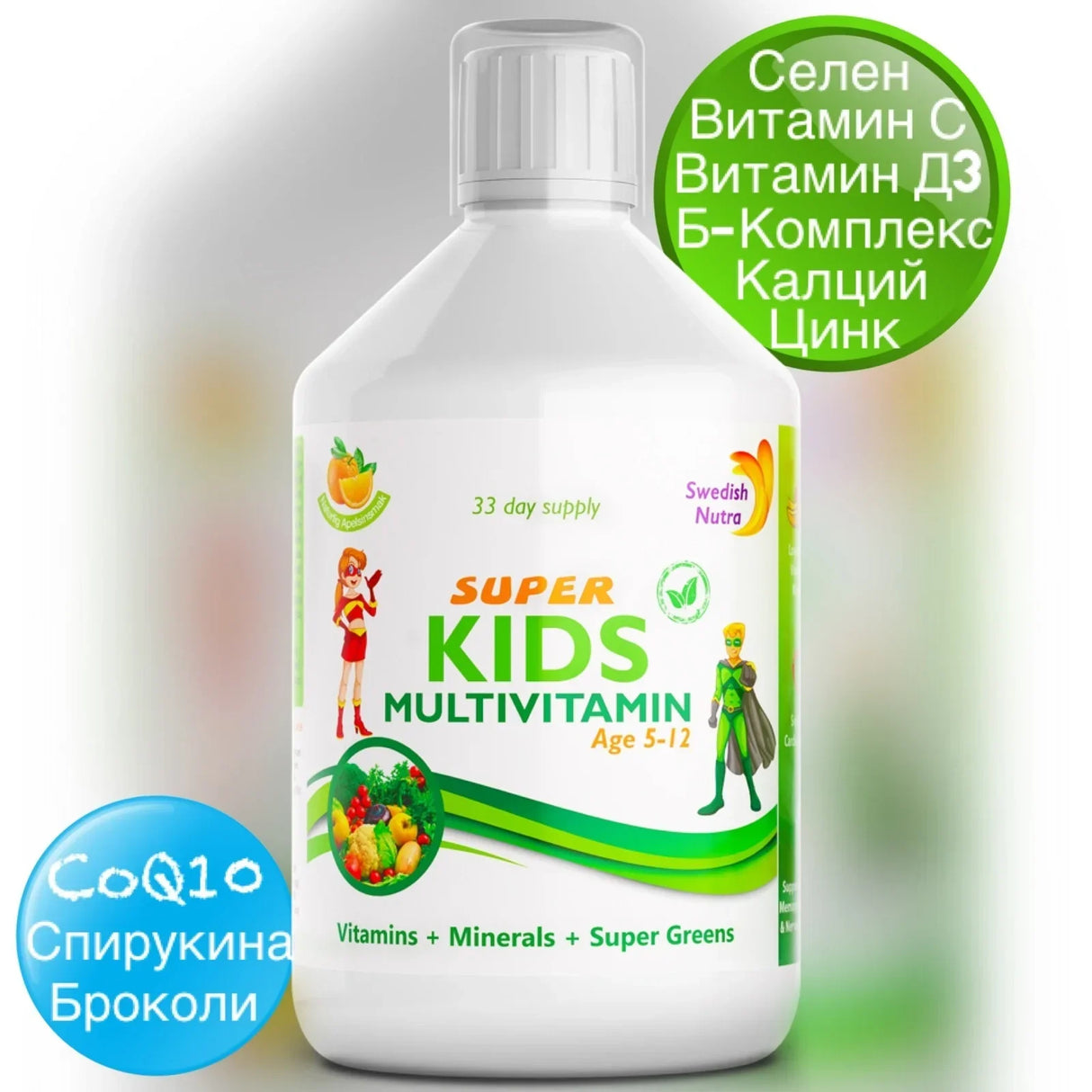 Multivitamíny pre deti Super Kids (3 - 12 rokov) - 500 ml
