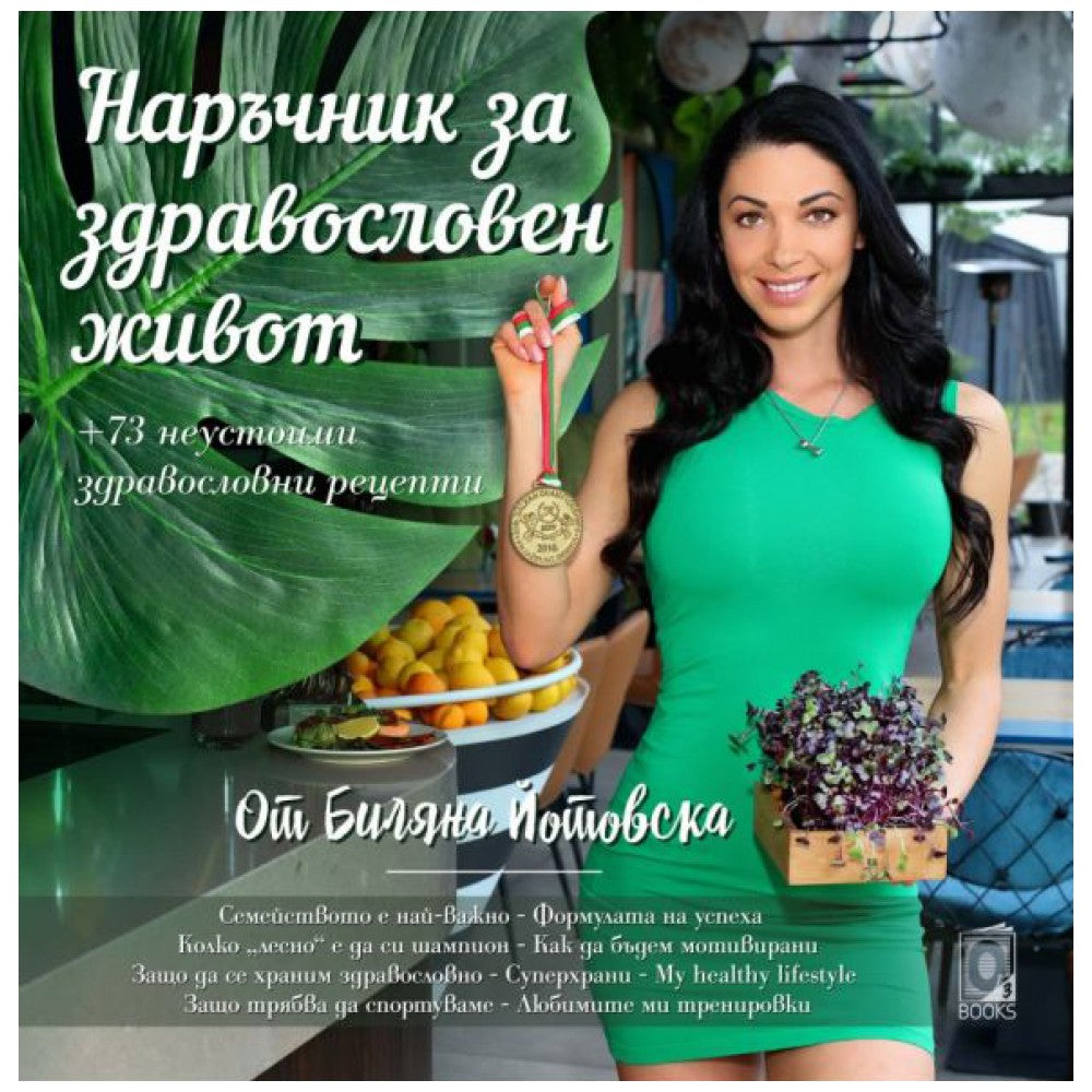 Príručka pre zdravé bývanie od Bilyana Yotovska / Cookbook