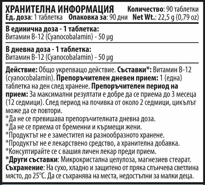 Vitamín B12 - 90 tabliet