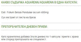Aquarenn | Aquaren - extrakt z brezy 400 mg - 60 kapsúl